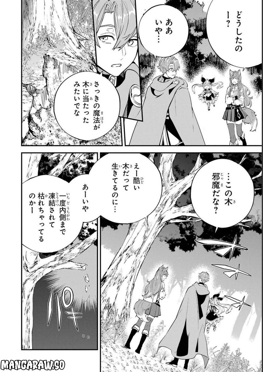 異世界転移したのでチートを生かして魔法剣士やることにする - 第23話 - Page 24