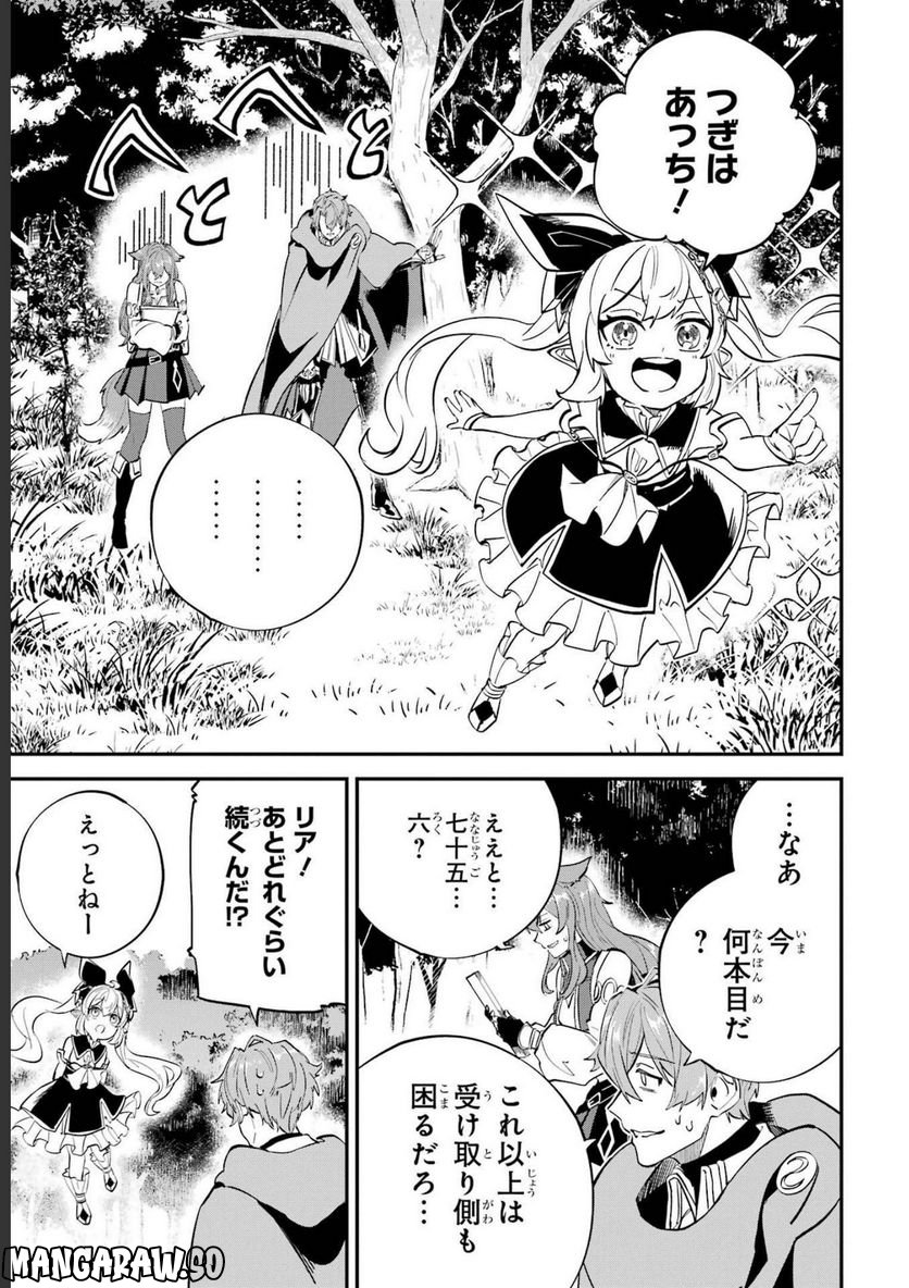 異世界転移したのでチートを生かして魔法剣士やることにする - 第23話 - Page 29