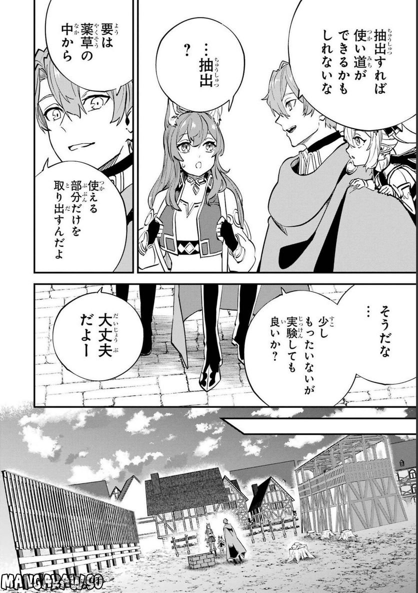 異世界転移したのでチートを生かして魔法剣士やることにする - 第23話 - Page 36