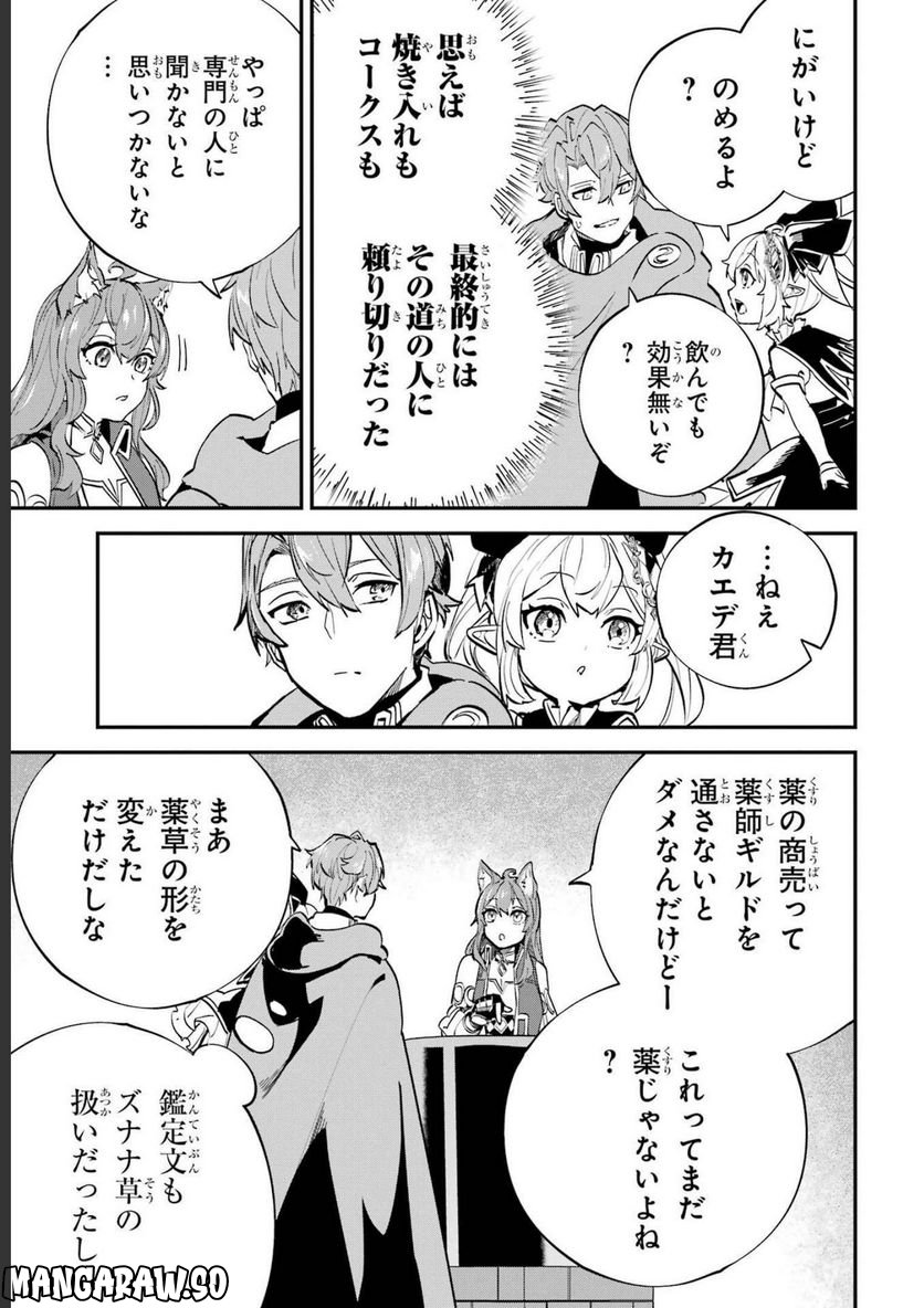 異世界転移したのでチートを生かして魔法剣士やることにする - 第23話 - Page 43