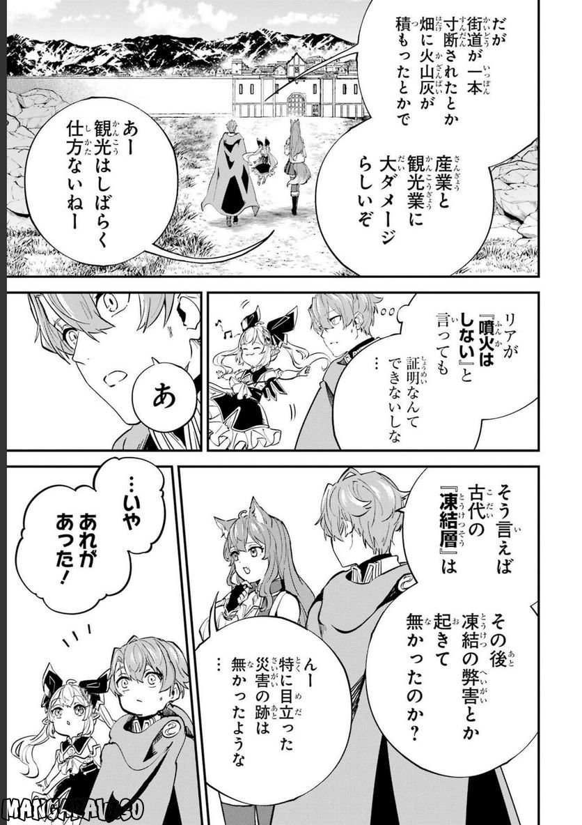 異世界転移したのでチートを生かして魔法剣士やることにする - 第23話 - Page 7