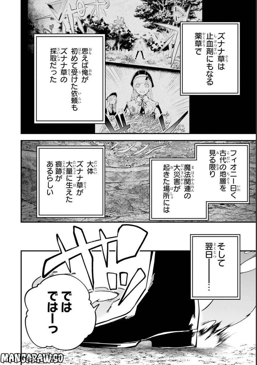 異世界転移したのでチートを生かして魔法剣士やることにする - 第23話 - Page 10