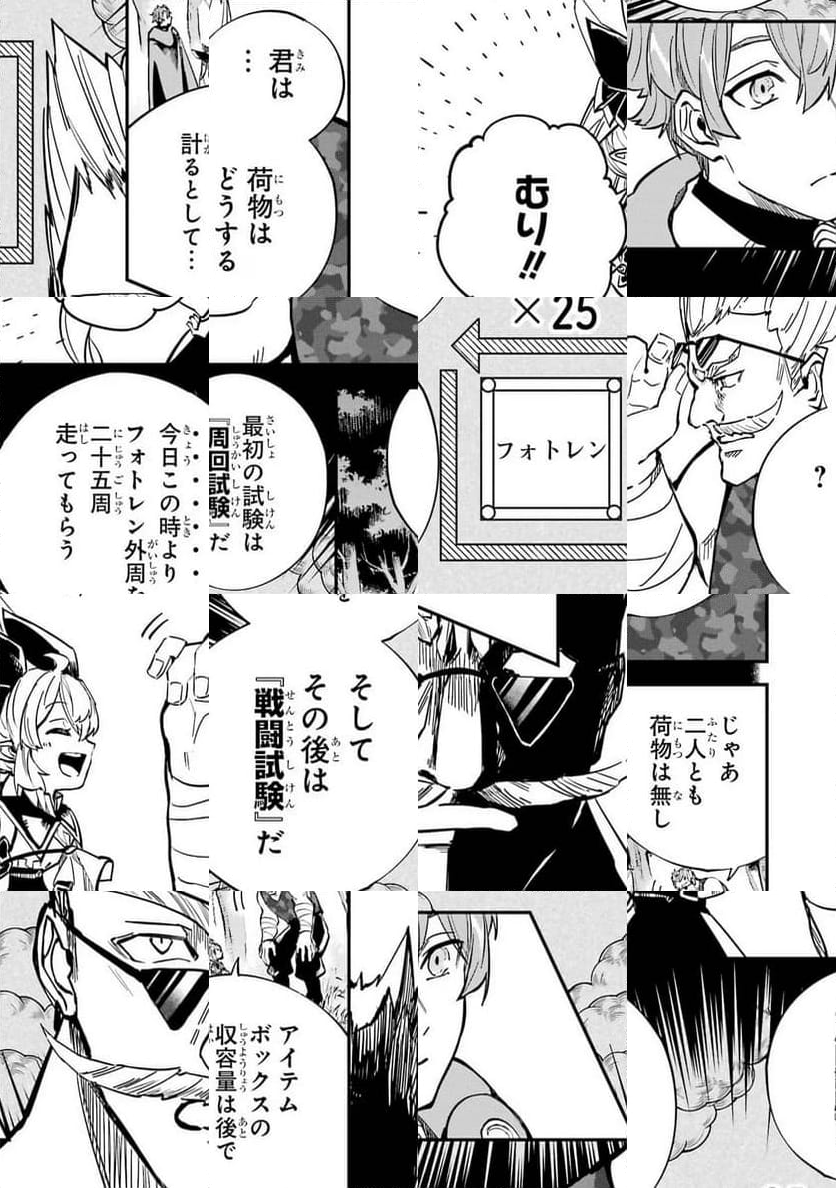 異世界転移したのでチートを生かして魔法剣士やることにする - 第27話 - Page 36