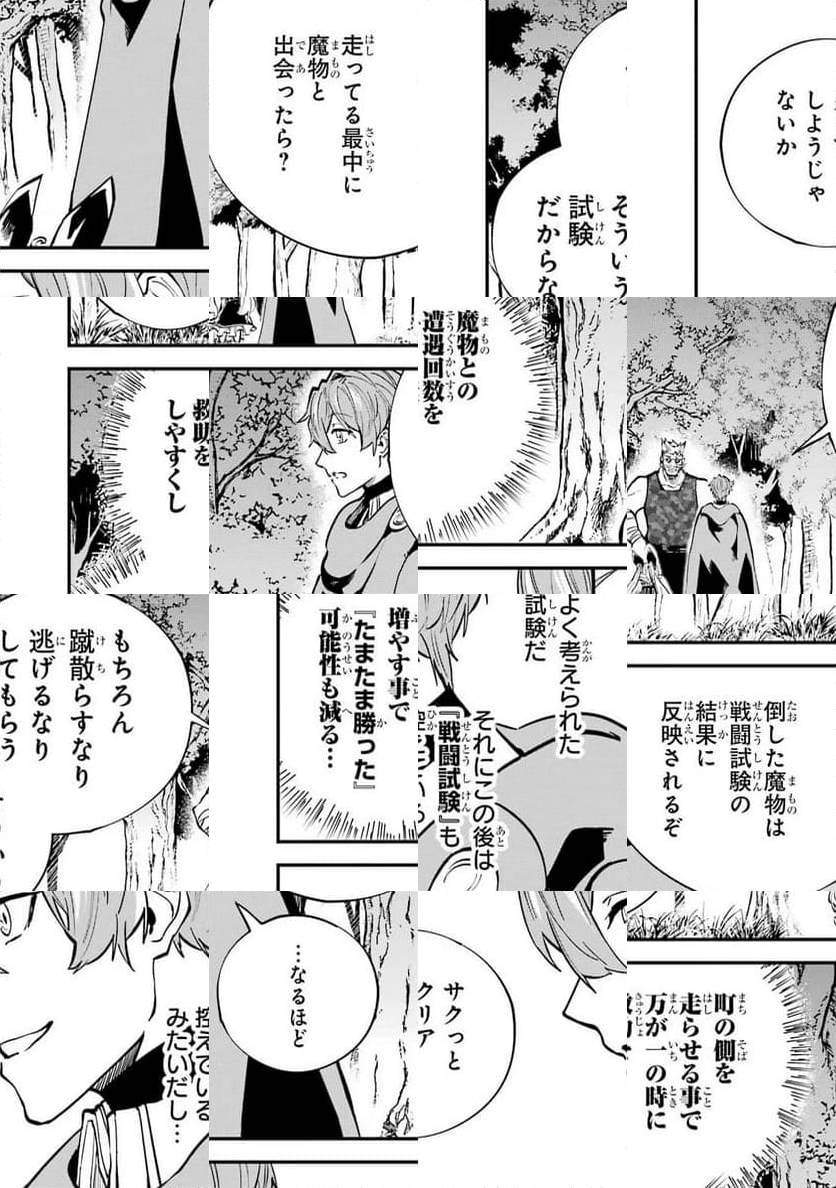 異世界転移したのでチートを生かして魔法剣士やることにする - 第27話 - Page 38