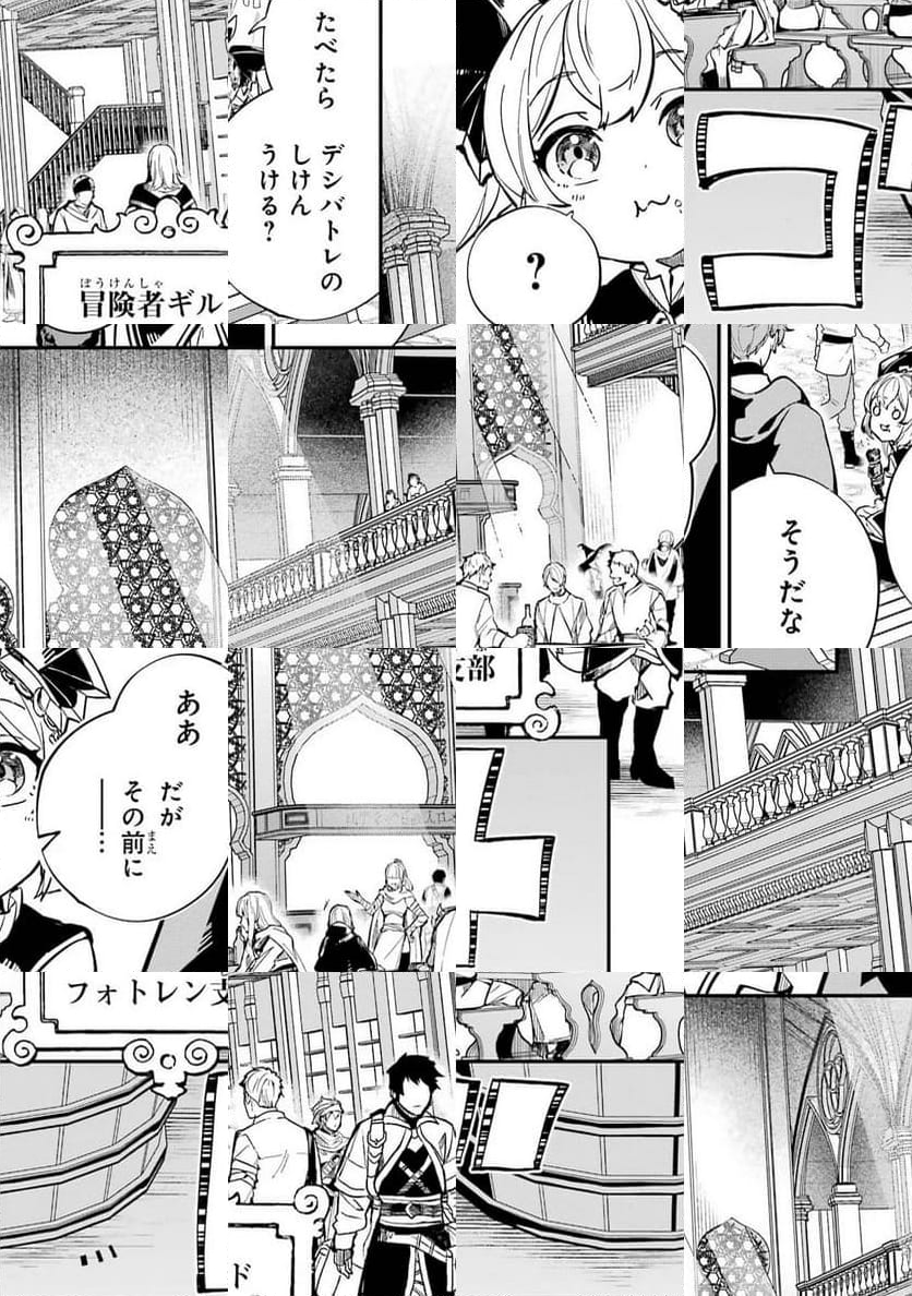 異世界転移したのでチートを生かして魔法剣士やることにする - 第27話 - Page 5