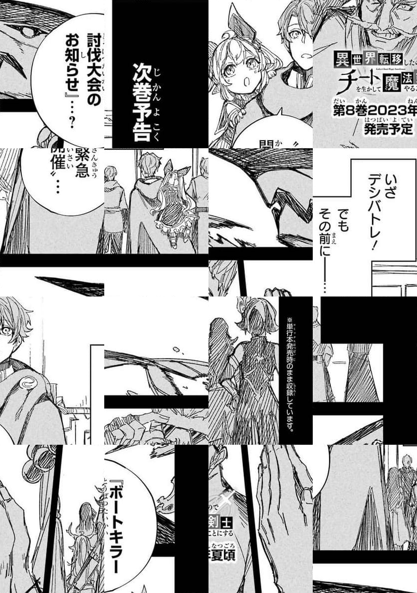 異世界転移したのでチートを生かして魔法剣士やることにする - 第27話 - Page 93