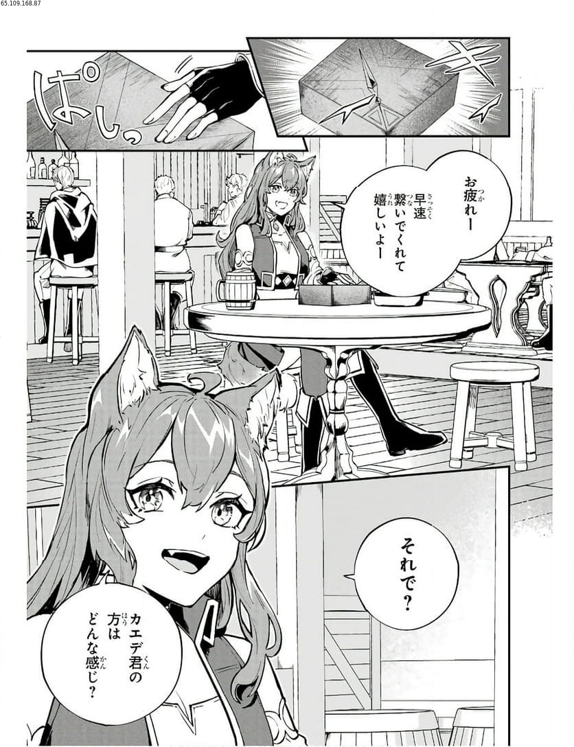 異世界転移したのでチートを生かして魔法剣士やることにする - 第28話 - Page 1