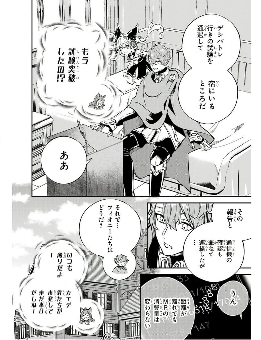 異世界転移したのでチートを生かして魔法剣士やることにする - 第28話 - Page 2