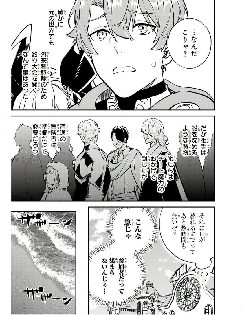 異世界転移したのでチートを生かして魔法剣士やることにする - 第28話 - Page 15