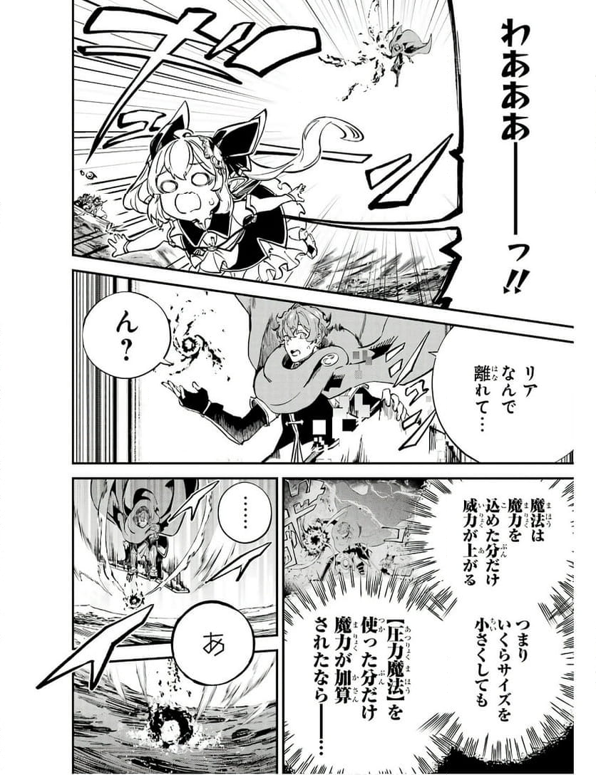 異世界転移したのでチートを生かして魔法剣士やることにする - 第28話 - Page 34