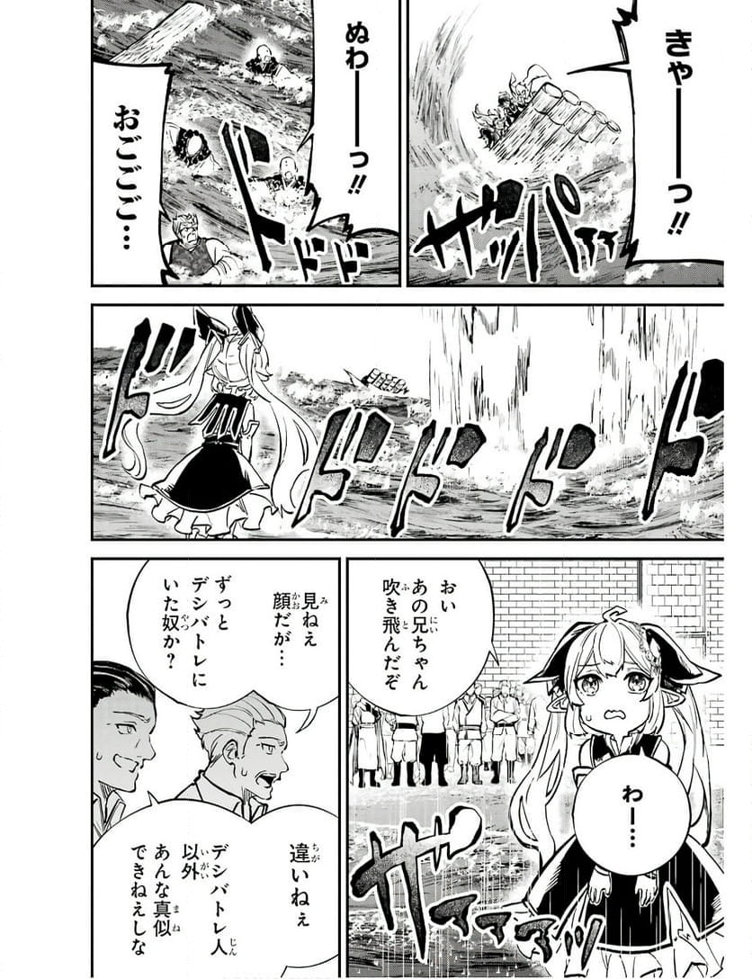 異世界転移したのでチートを生かして魔法剣士やることにする - 第28話 - Page 36