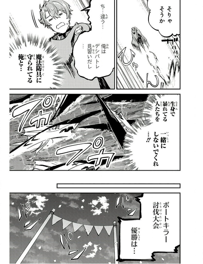 異世界転移したのでチートを生かして魔法剣士やることにする - 第28話 - Page 37