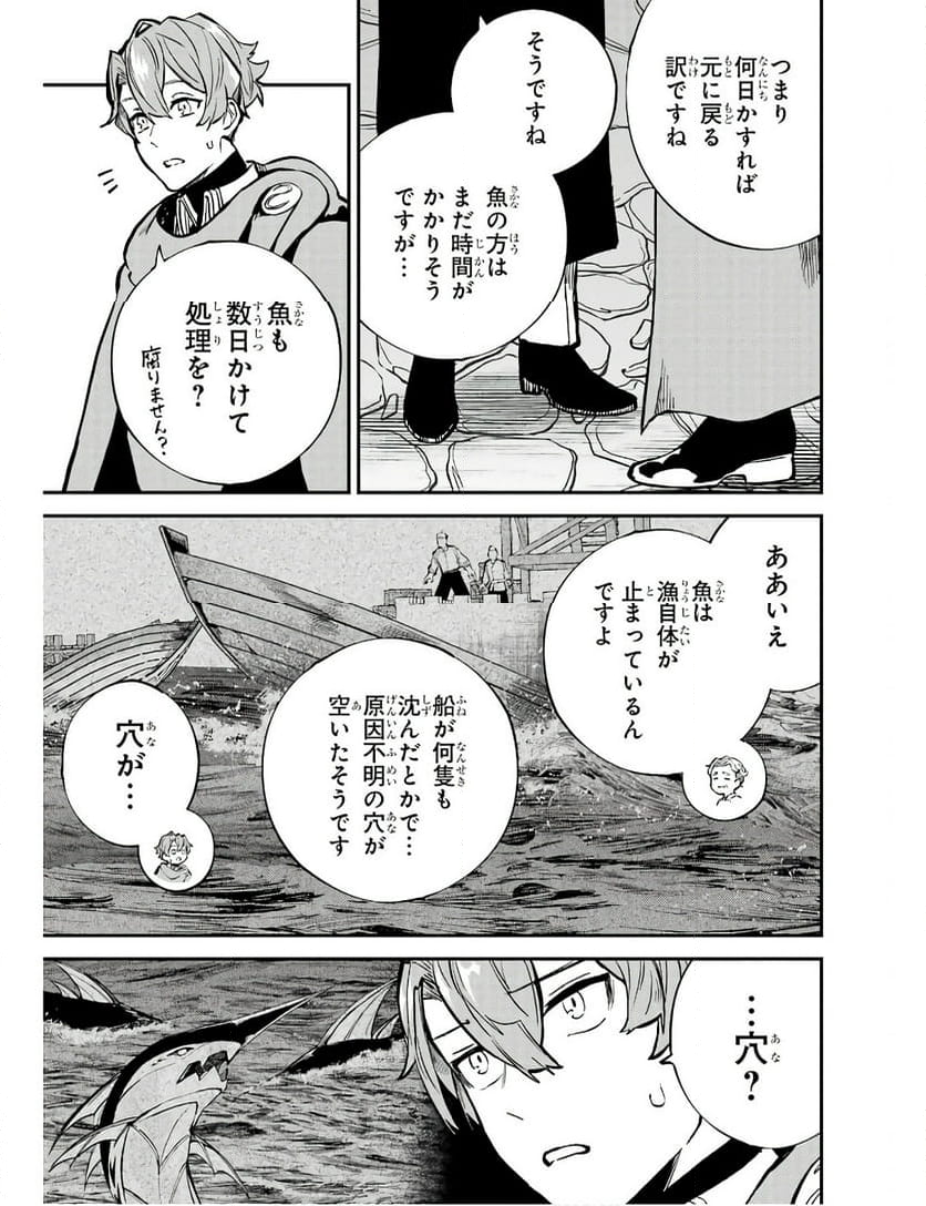 異世界転移したのでチートを生かして魔法剣士やることにする - 第28話 - Page 9