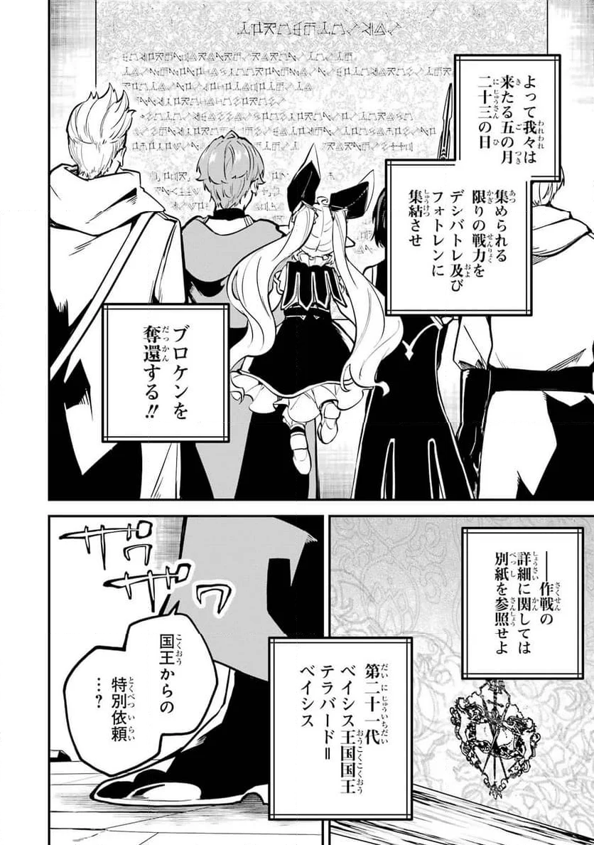 異世界転移したのでチートを生かして魔法剣士やることにする - 第33話 - Page 16