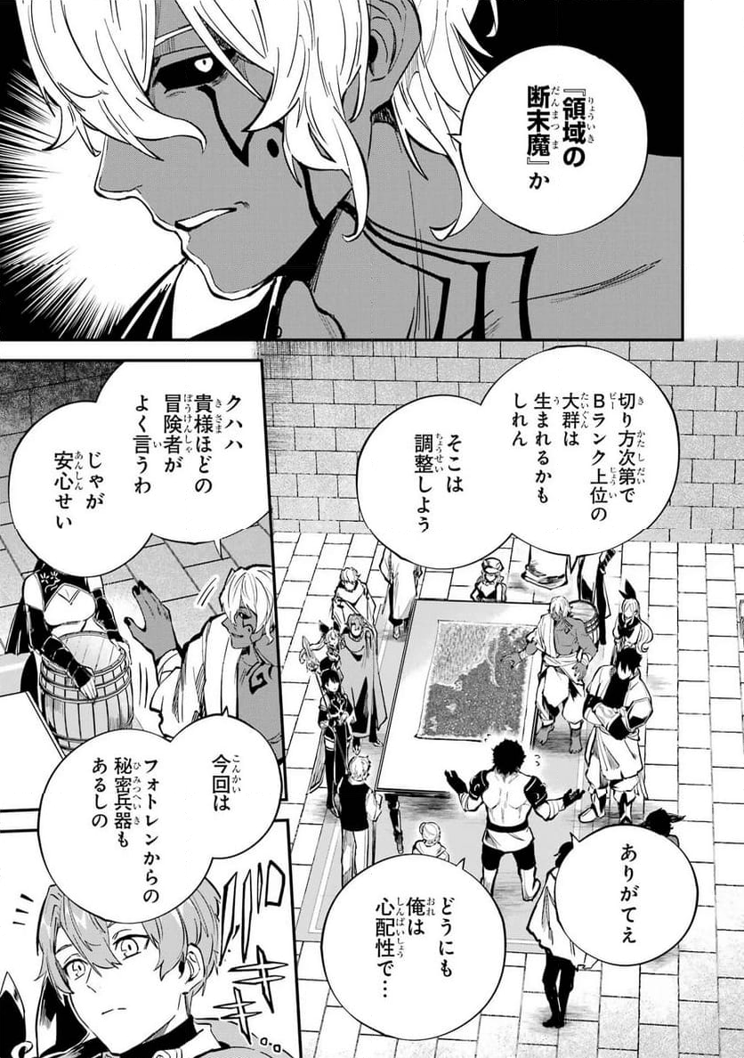 異世界転移したのでチートを生かして魔法剣士やることにする - 第33話 - Page 37