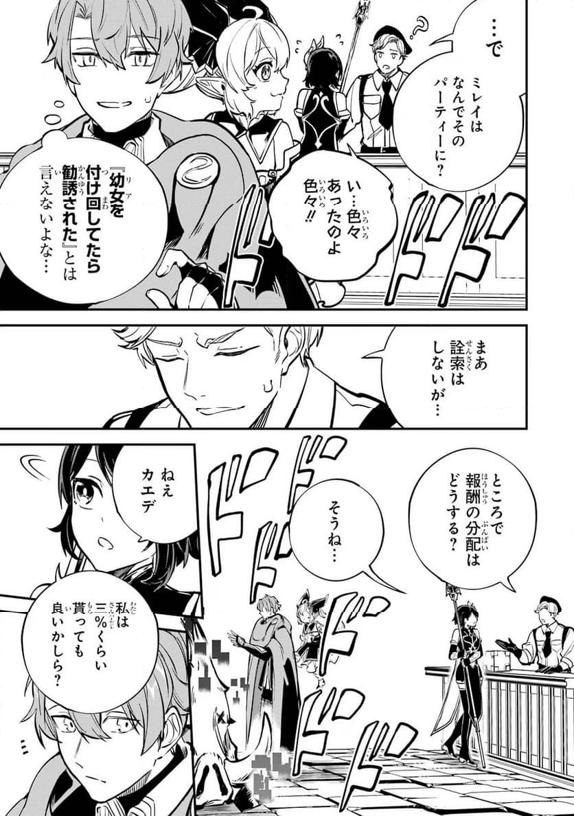 異世界転移したのでチートを生かして魔法剣士やることにする - 第33話 - Page 7