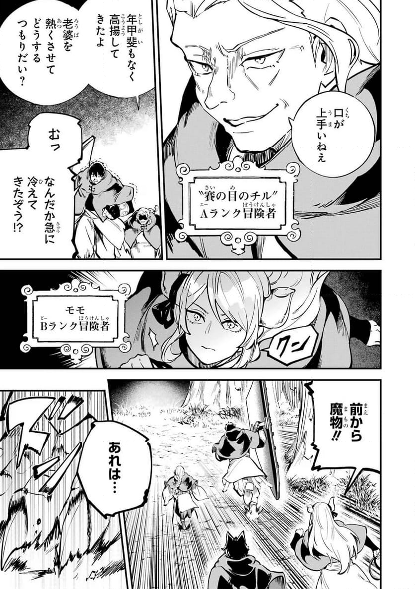 異世界転移したのでチートを生かして魔法剣士やることにする - 第34話 - Page 15