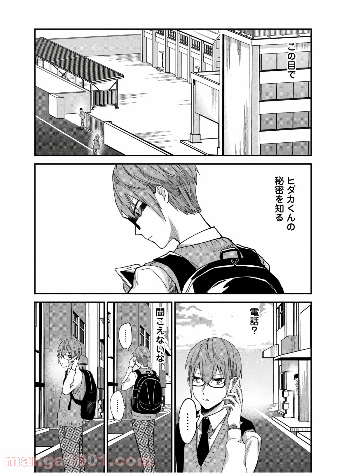 影喰 - 第6話 - Page 3