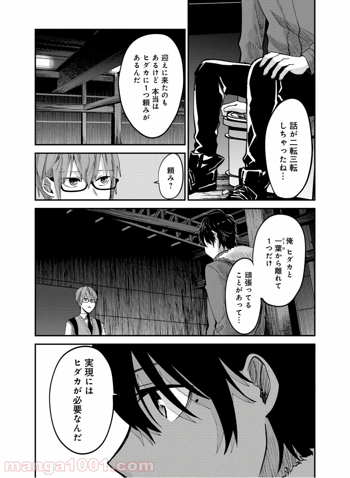 影喰 - 第7話 - Page 7