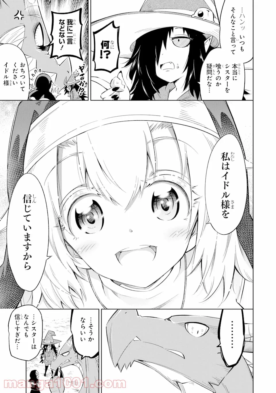 メイド・イン・ひっこみゅ〜ず - 第48話 - Page 21