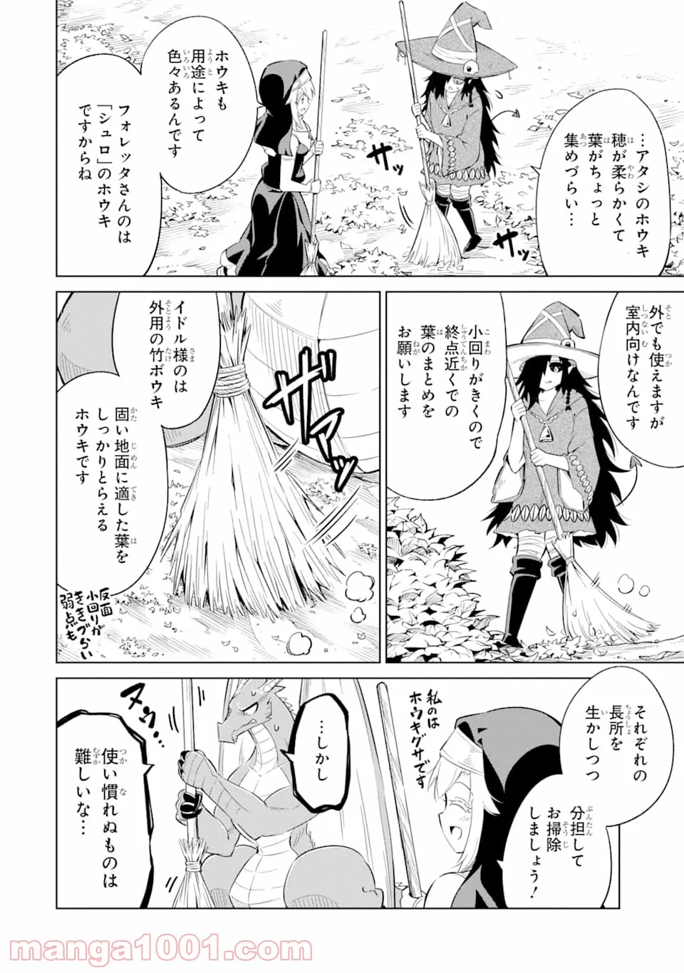 メイド・イン・ひっこみゅ〜ず - 第48話 - Page 10