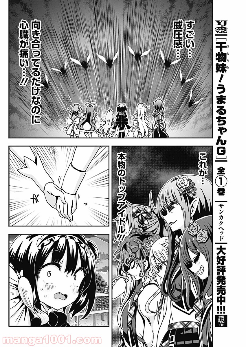 メイド・イン・ひっこみゅ〜ず - 第53話 - Page 12