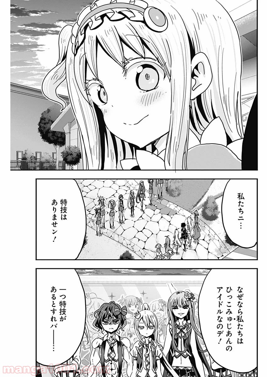 メイド・イン・ひっこみゅ〜ず - 第53話 - Page 13