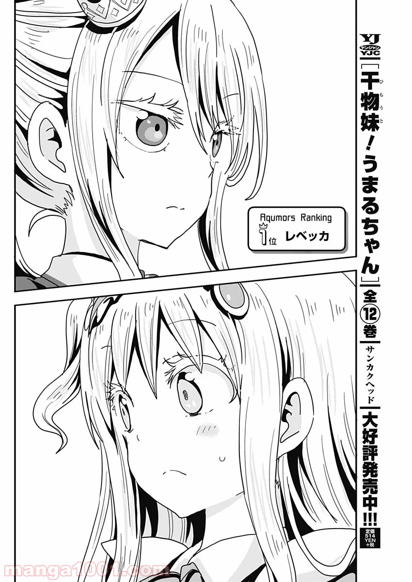 メイド・イン・ひっこみゅ〜ず - 第53話 - Page 10