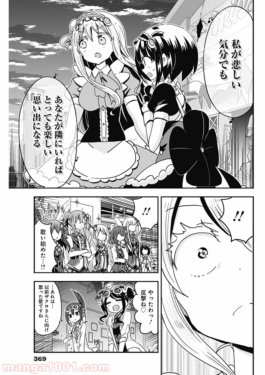 メイド・イン・ひっこみゅ〜ず - 第55話 - Page 5