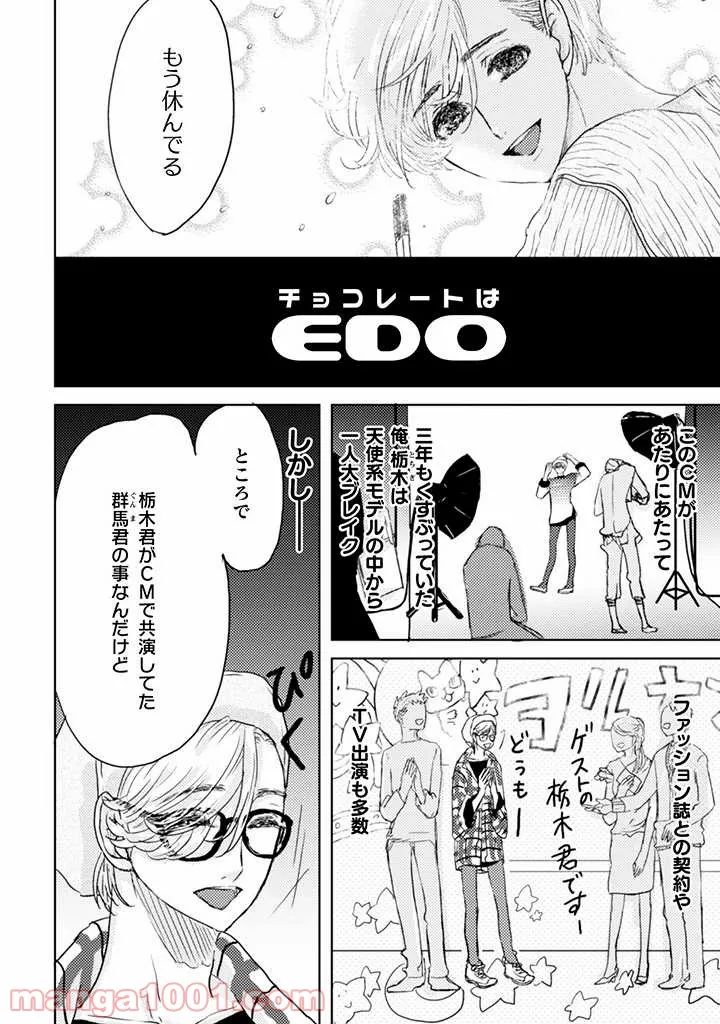 メイド・イン・ひっこみゅ〜ず - 第58話 - Page 3