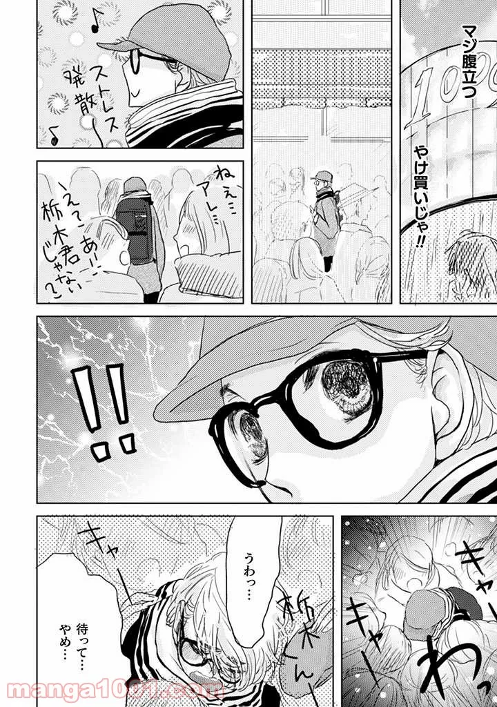 メイド・イン・ひっこみゅ〜ず - 第58話 - Page 5