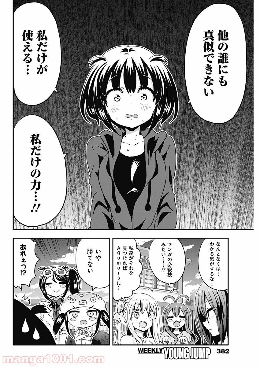 メイド・イン・ひっこみゅ〜ず - 第59話 - Page 12