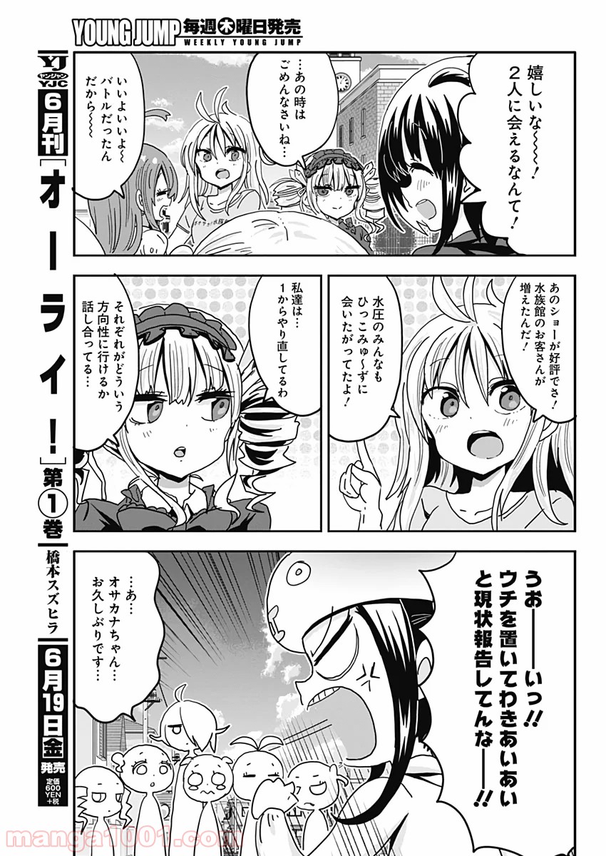 メイド・イン・ひっこみゅ〜ず - 第59話 - Page 3