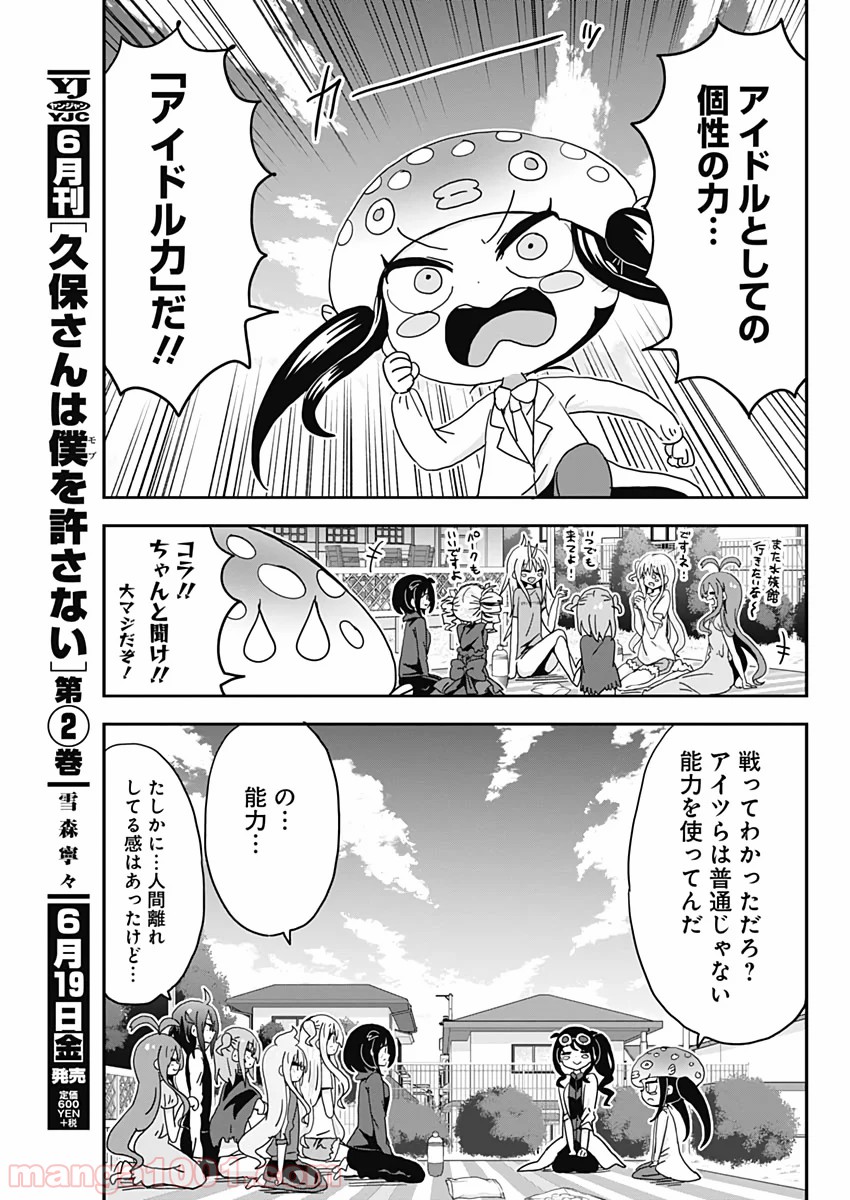 メイド・イン・ひっこみゅ〜ず - 第59話 - Page 5