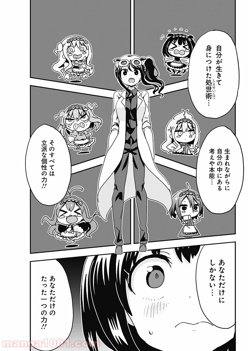 メイド・イン・ひっこみゅ〜ず - 第59話 - Page 9