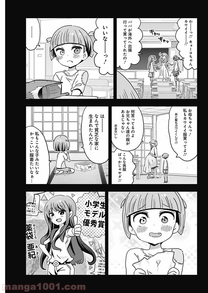 メイド・イン・ひっこみゅ〜ず - 第66話 - Page 11