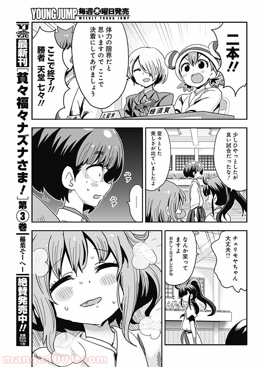 メイド・イン・ひっこみゅ〜ず - 第66話 - Page 15