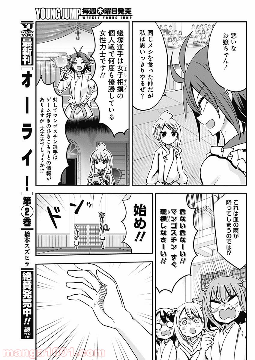 メイド・イン・ひっこみゅ〜ず - 第67話 - Page 11