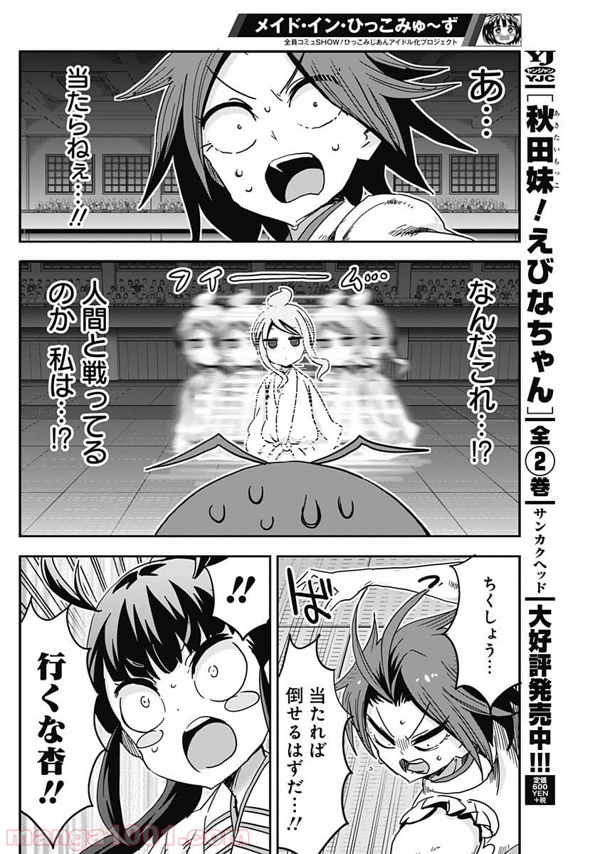 メイド・イン・ひっこみゅ〜ず - 第67話 - Page 16