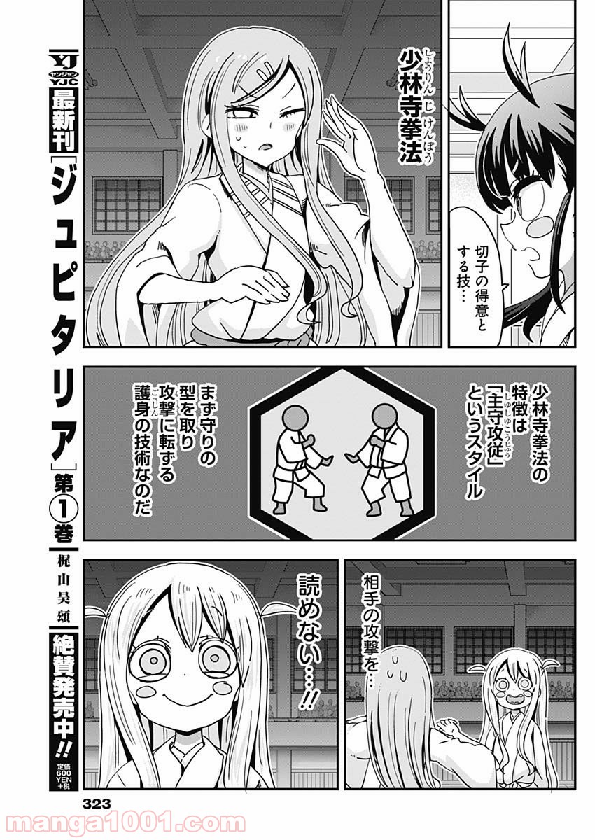 メイド・イン・ひっこみゅ〜ず - 第67話 - Page 3