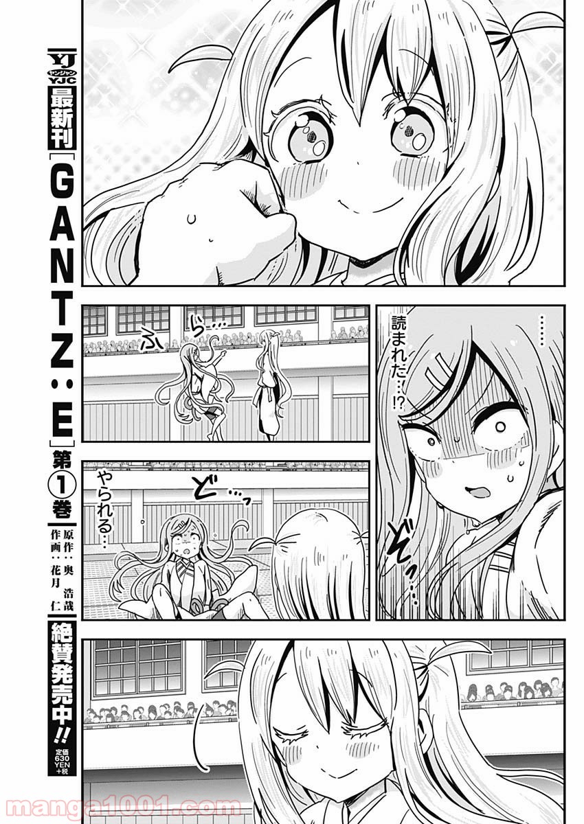 メイド・イン・ひっこみゅ〜ず - 第67話 - Page 7