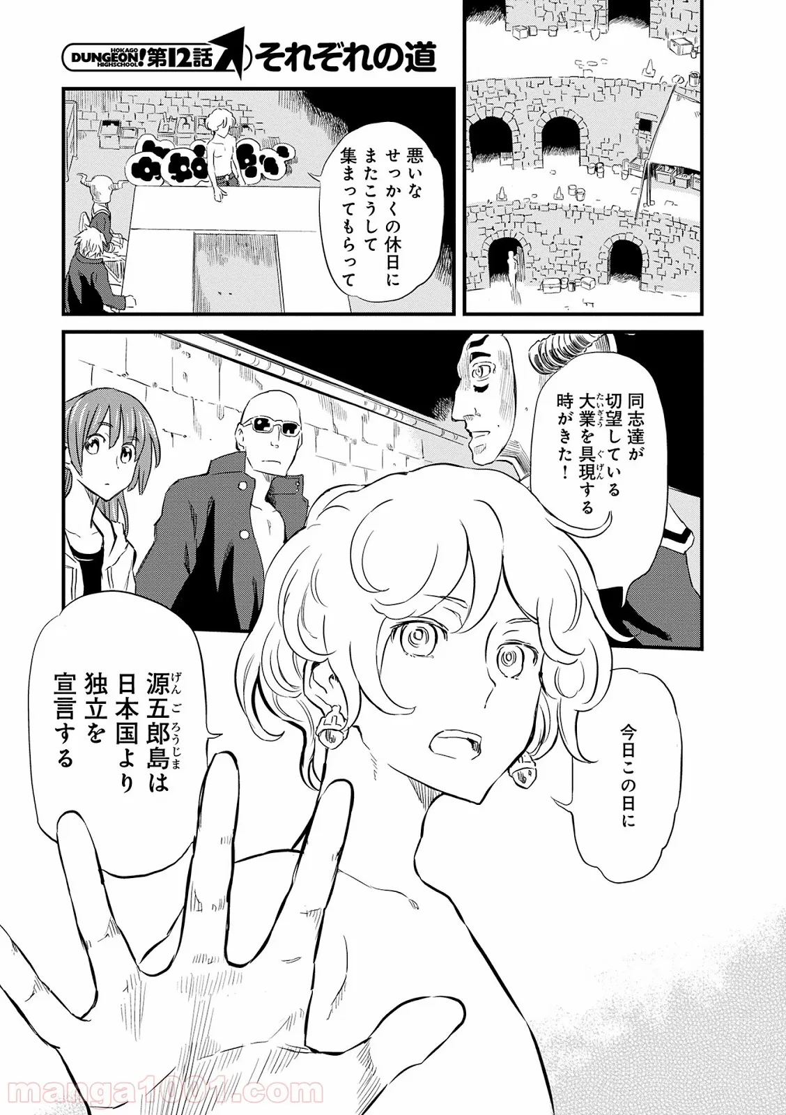 メイド・イン・ひっこみゅ〜ず - 第69話 - Page 1