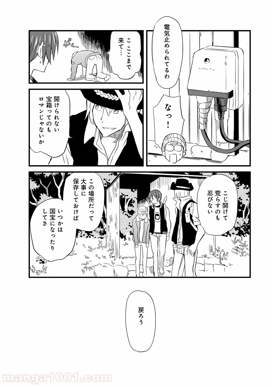 メイド・イン・ひっこみゅ〜ず - 第69話 - Page 18