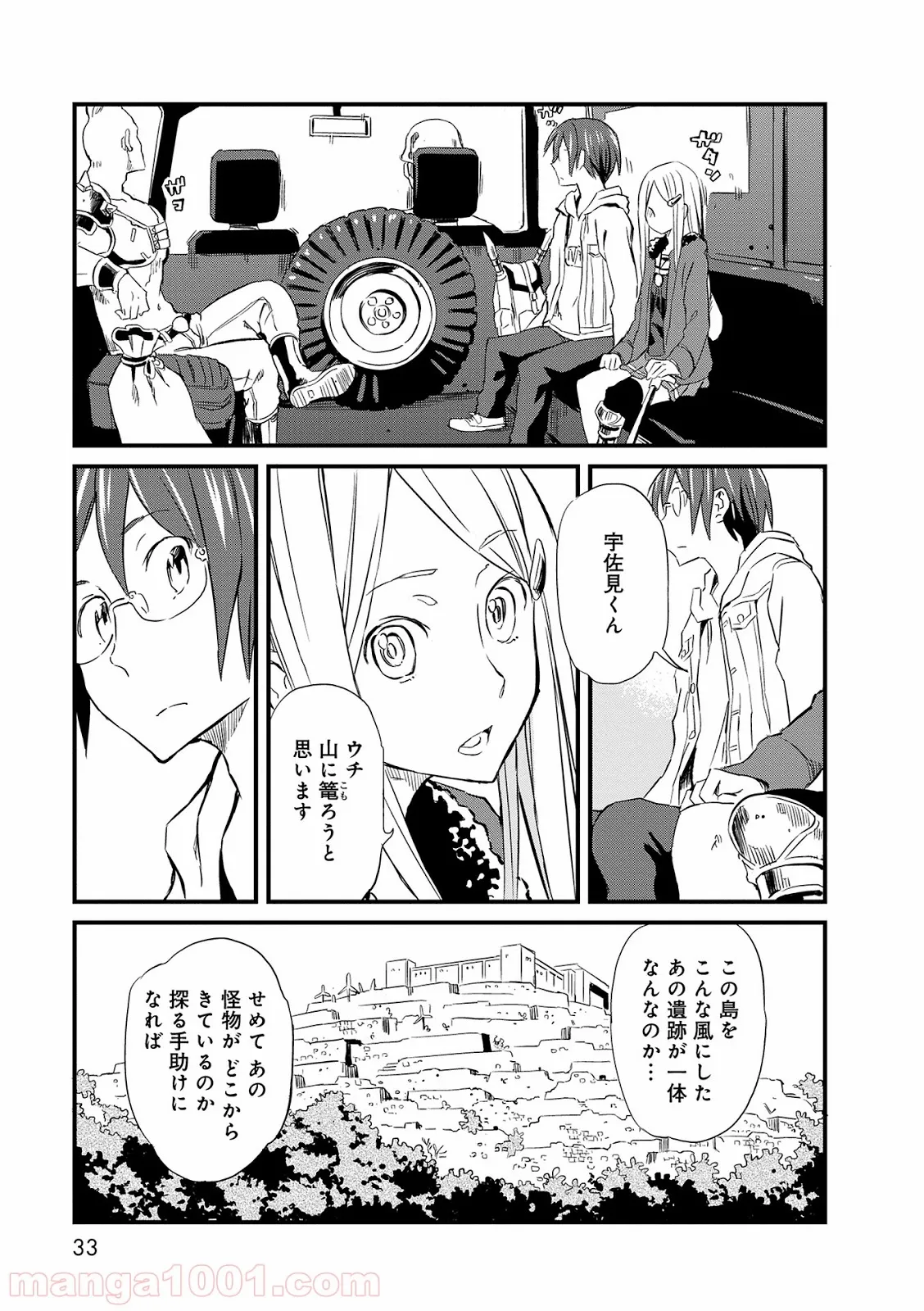 メイド・イン・ひっこみゅ〜ず - 第69話 - Page 29