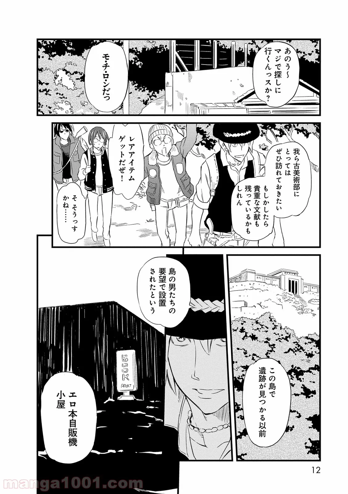 メイド・イン・ひっこみゅ〜ず - 第69話 - Page 8