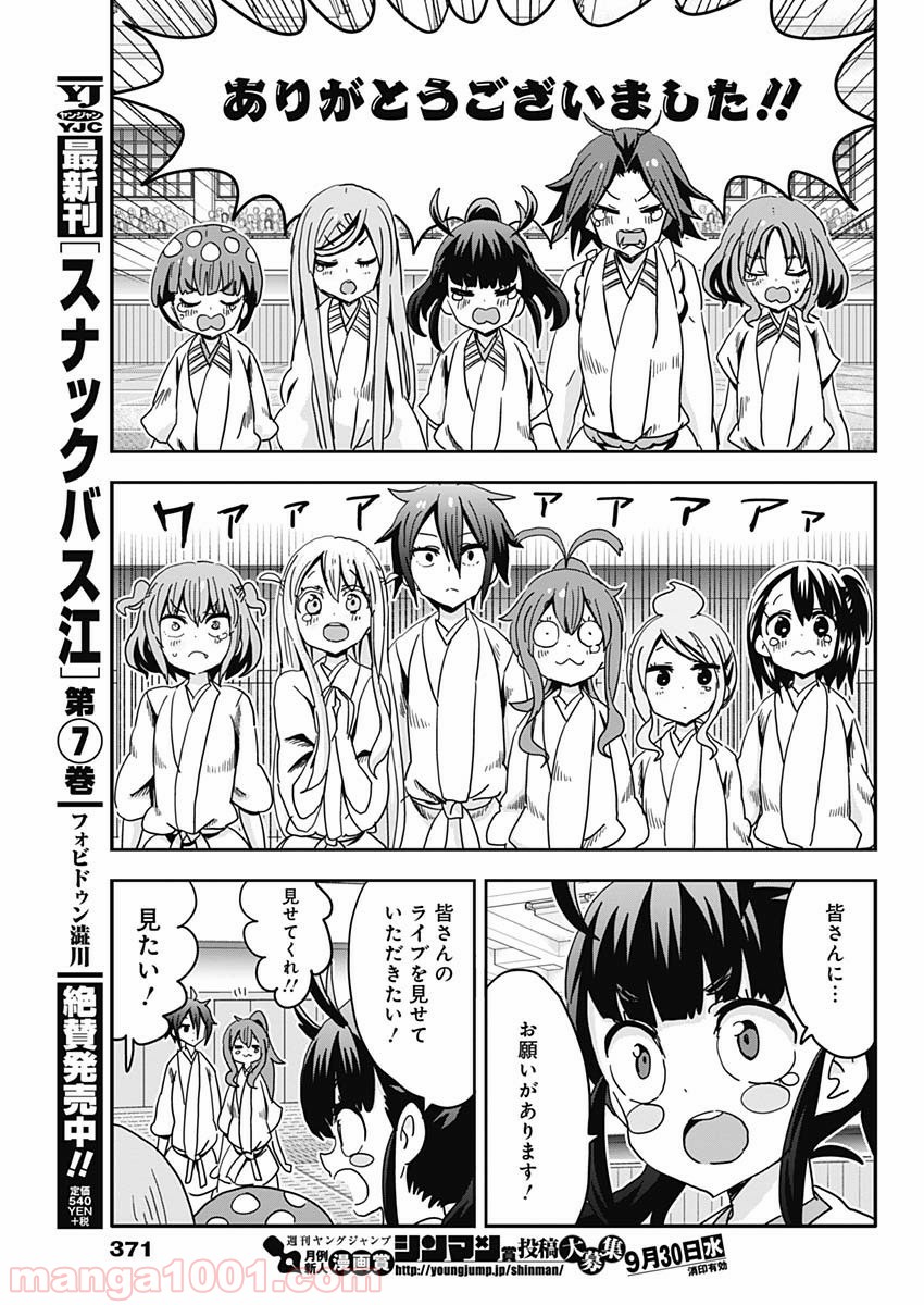 メイド・イン・ひっこみゅ〜ず - 第70話 - Page 13