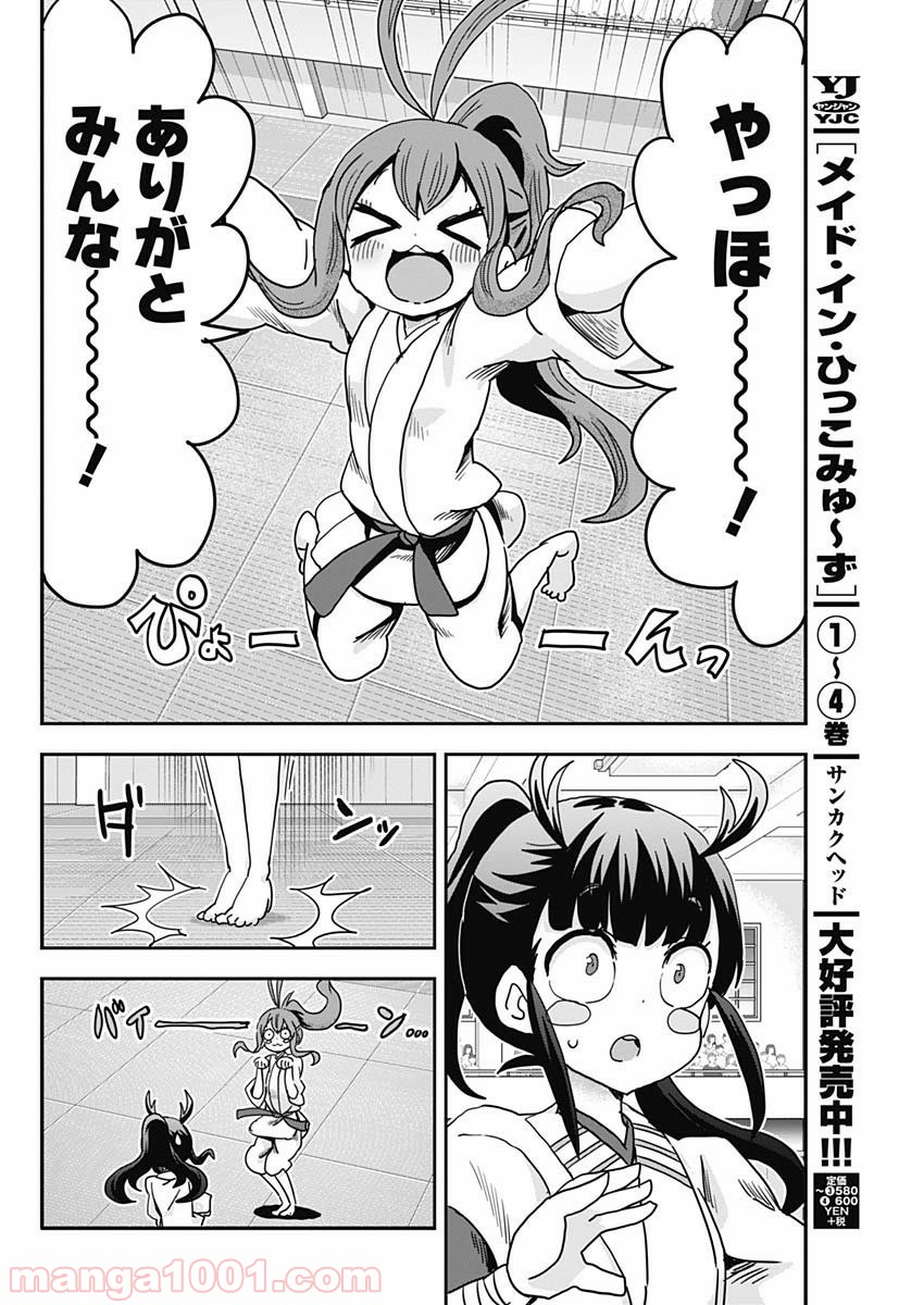 メイド・イン・ひっこみゅ〜ず - 第70話 - Page 4