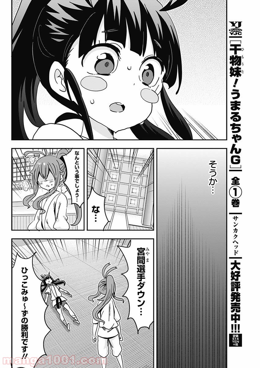 メイド・イン・ひっこみゅ〜ず - 第70話 - Page 10