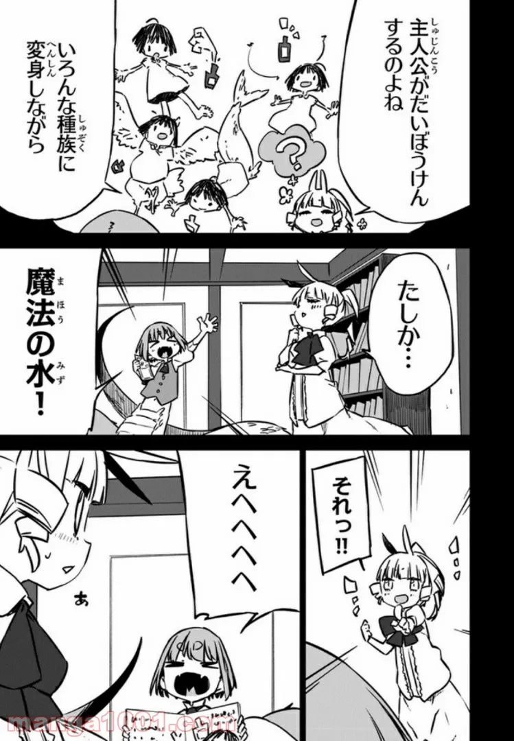 異世界女子寮 使い魔いおりとモン娘たちの365日 第5話 - Trang 11