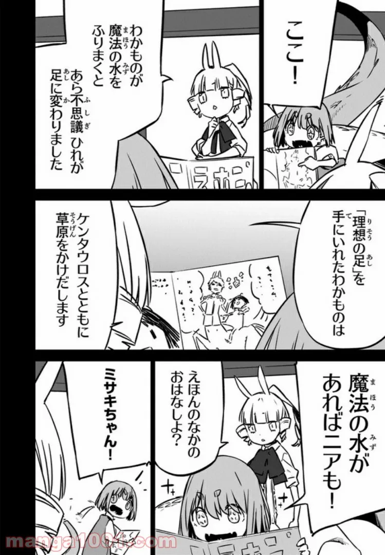 異世界女子寮 使い魔いおりとモン娘たちの365日 第5話 - Trang 12